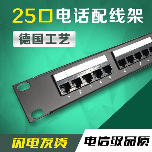 高效穩定，卓越連接 安普款25口中性50芯RJ11高質量模塊式電話配線架解析